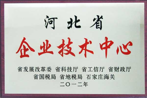 2012河北省企業技術（shù）中心.jpg