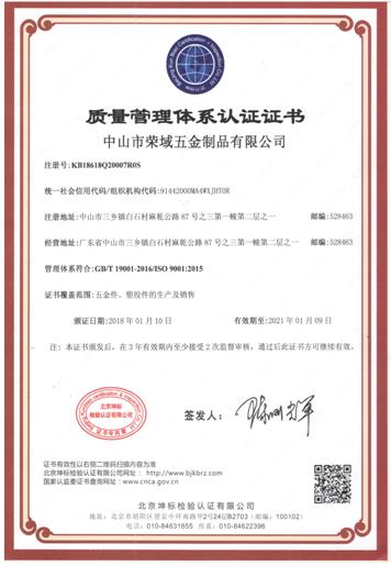 ISO質量管理（lǐ）體係證書01