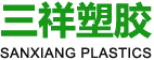 東莞市三(sān)祥塑膠五金有限公司