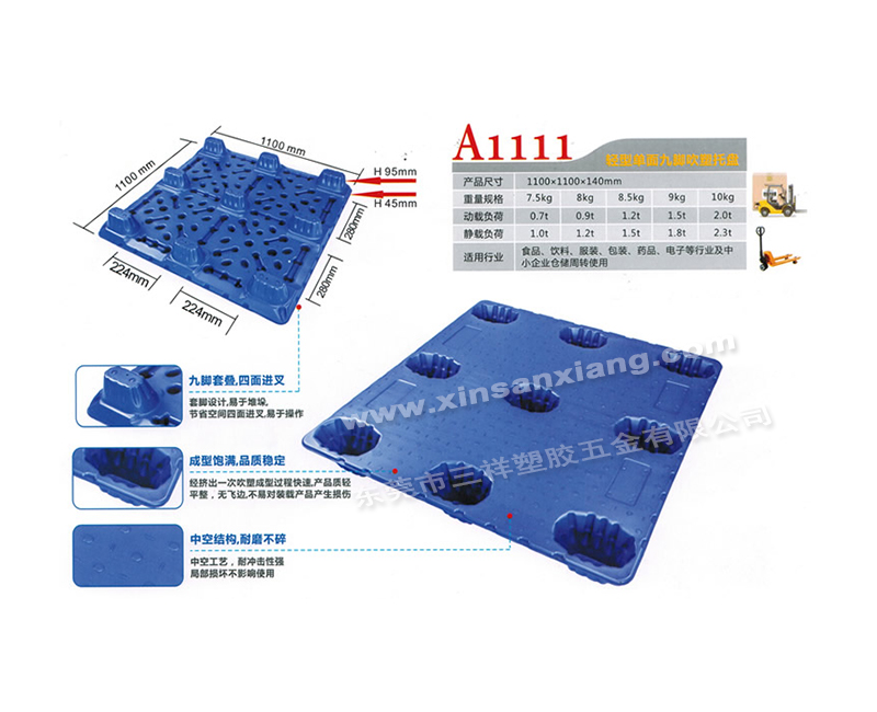 單麵九腳型A1111 單（dān）麵九腳吹（chuī）塑卡板 1100*1100*140mm
