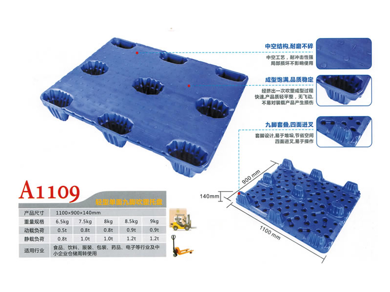 單麵九腳型A1109 單麵九腳吹塑卡板 1100*900*140mm